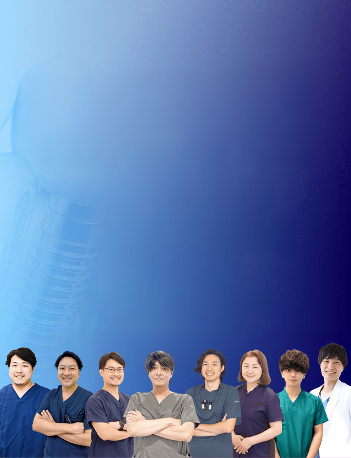 インプラント治療の専門ドクターが多数在籍